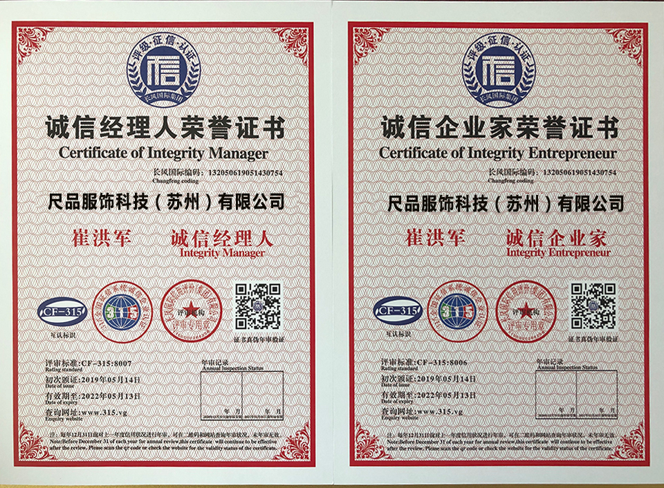 誠信經理人與企業(yè)家